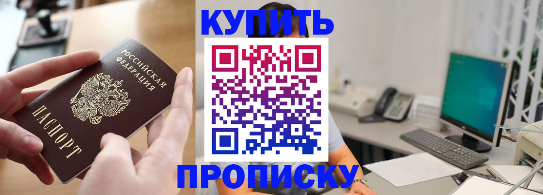 купить прописку в Нязепетровске